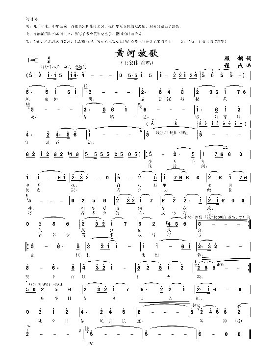黄河放歌大型音乐史诗《祖国万岁》选曲简谱-王宏伟演唱-顾钢/程源词曲1