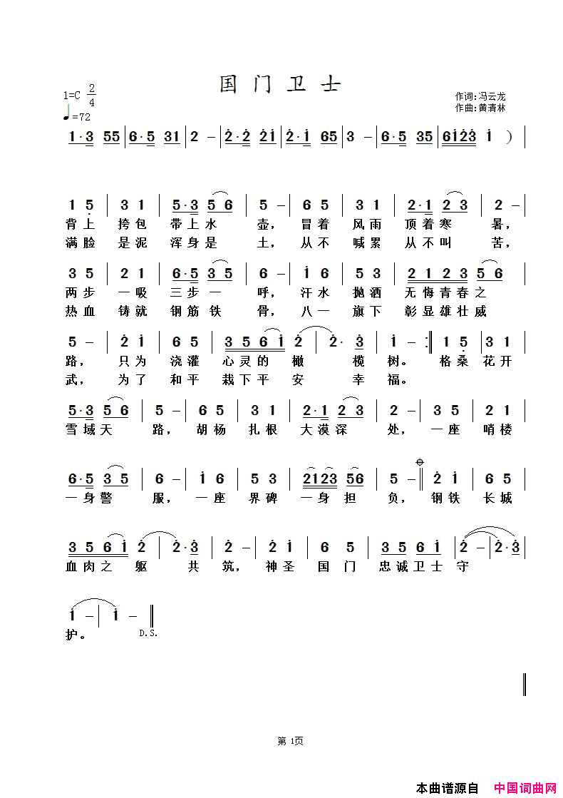 国门卫士简谱1