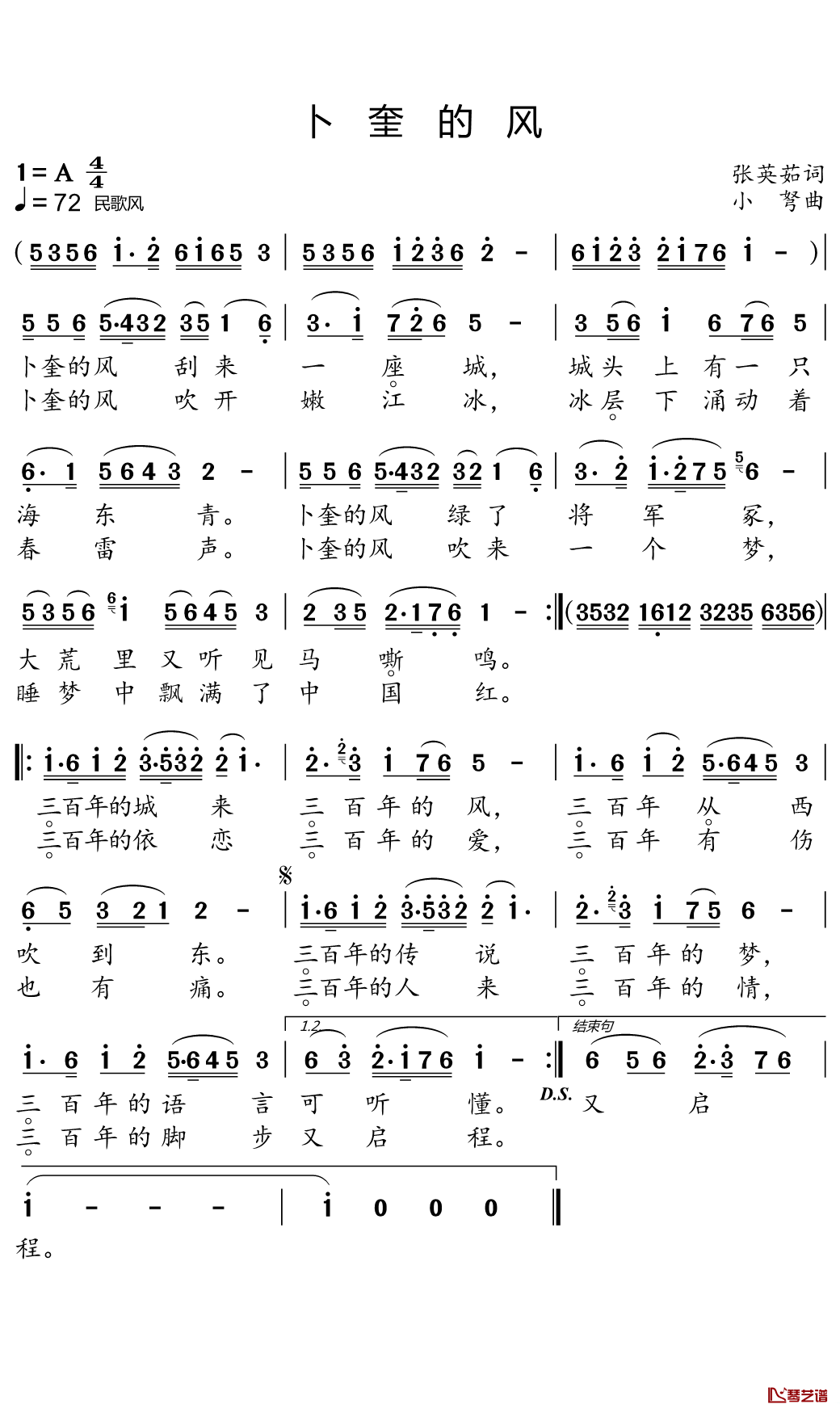 卜奎的风简谱(歌词)-小弩演唱-小弩曲谱1