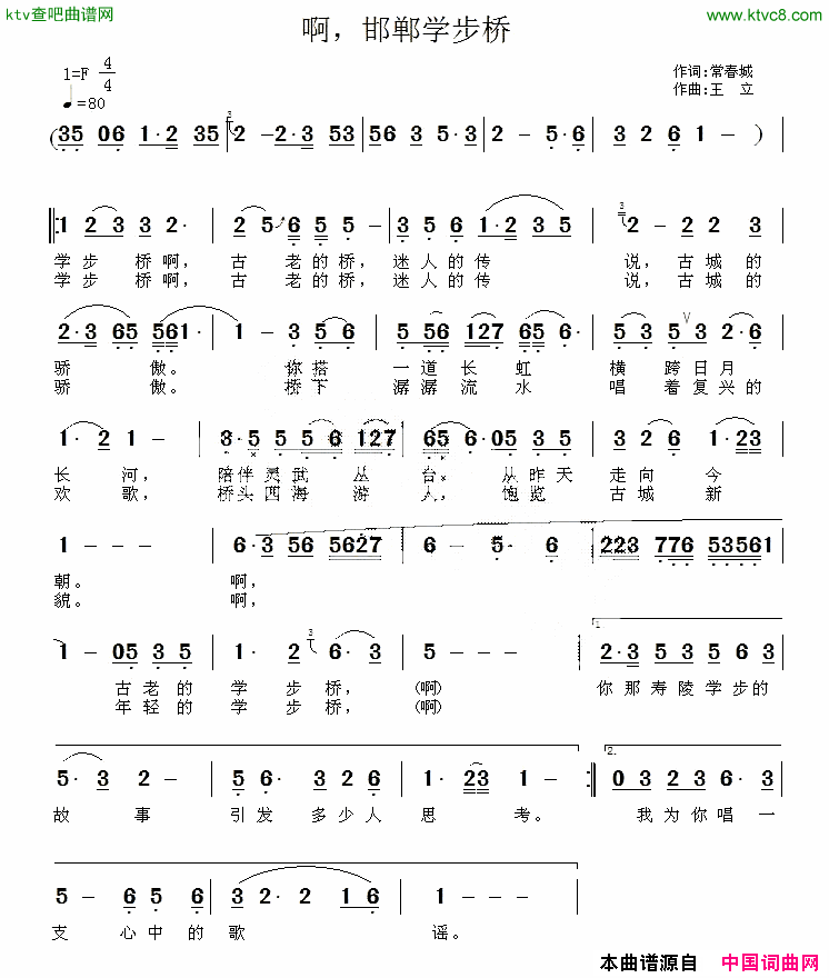 啊，邯郸学步桥简谱1