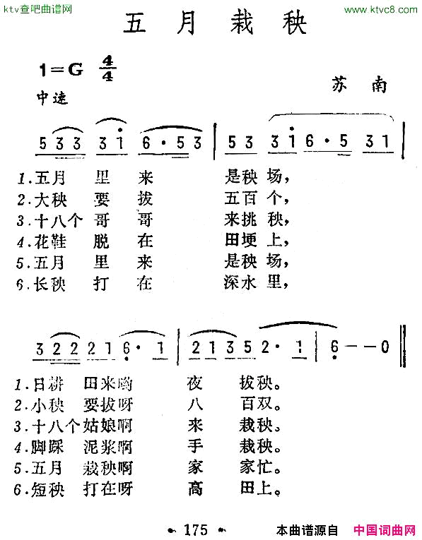 五月栽秧苏南民歌简谱1
