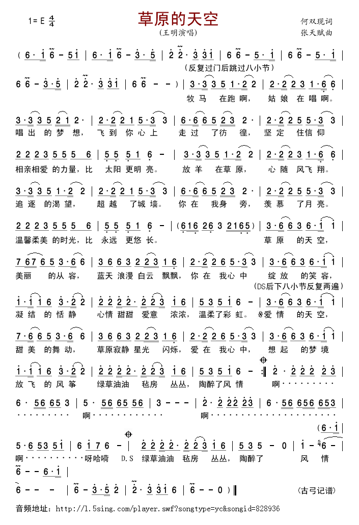 草原的天空王明版简谱-王明演唱-何双现/张天赋词曲1