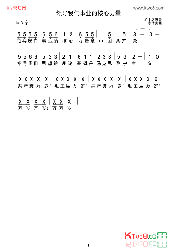领导我们事业的核心力量简谱1