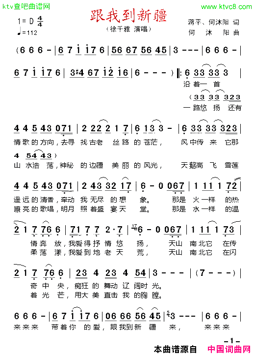 跟我到新疆简谱1