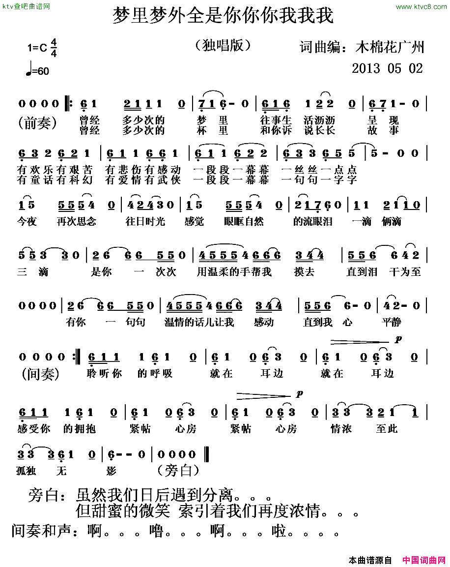 梦里梦外全是你你你我我我简谱1