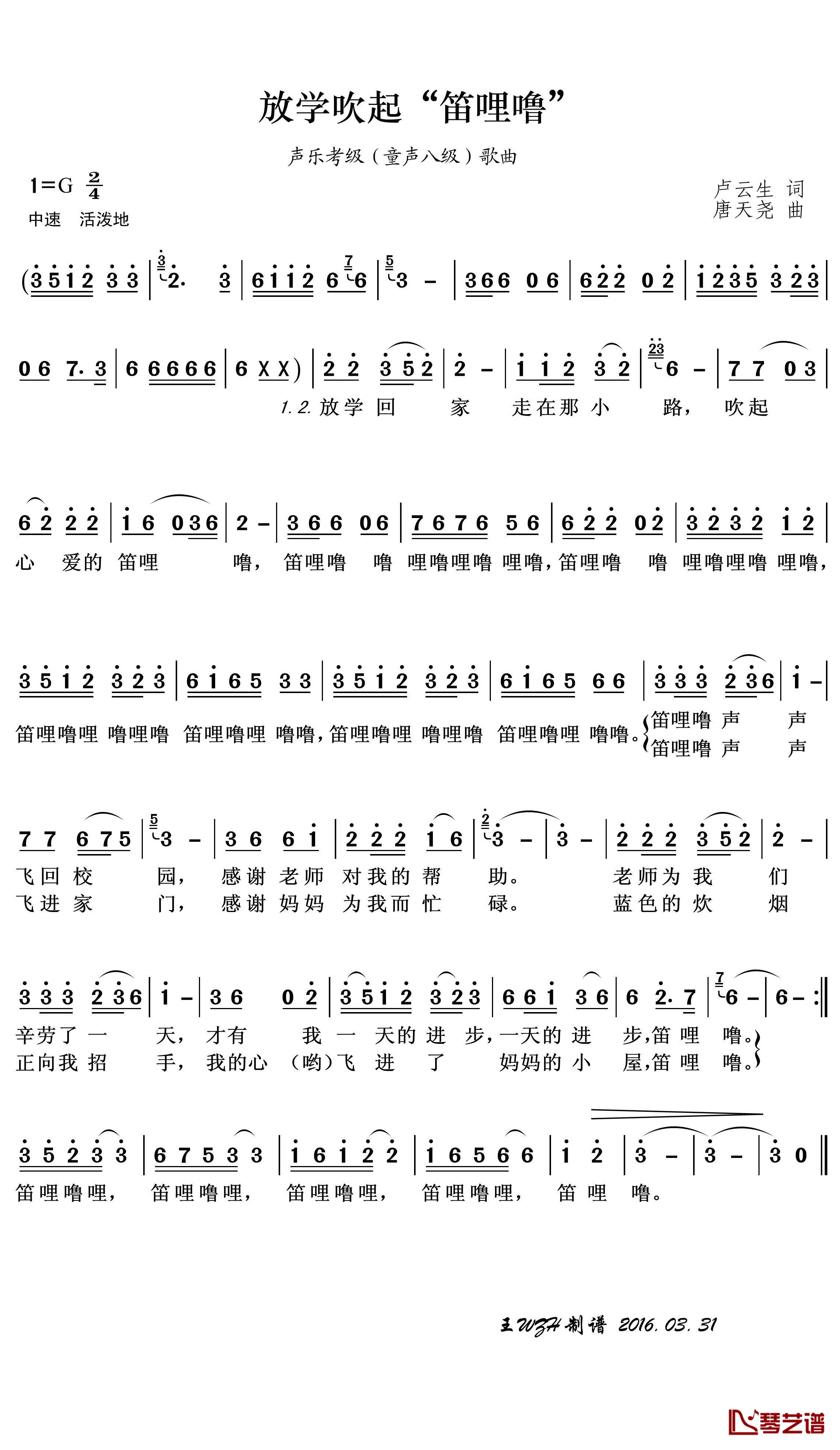 放学吹起“笛哩噜”简谱(歌词)-姚遥演唱-王wzh曲谱1