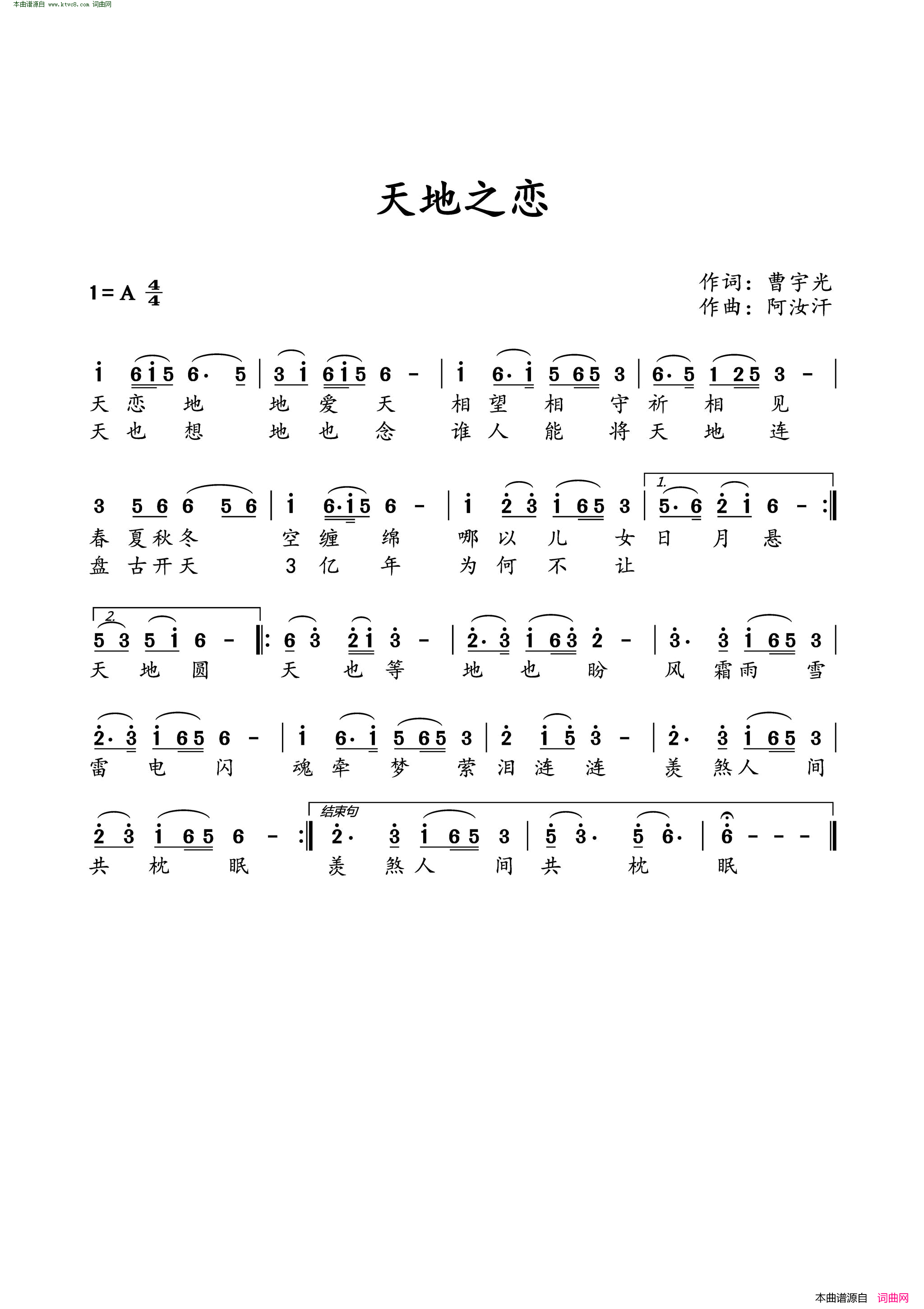 天地之恋简谱1