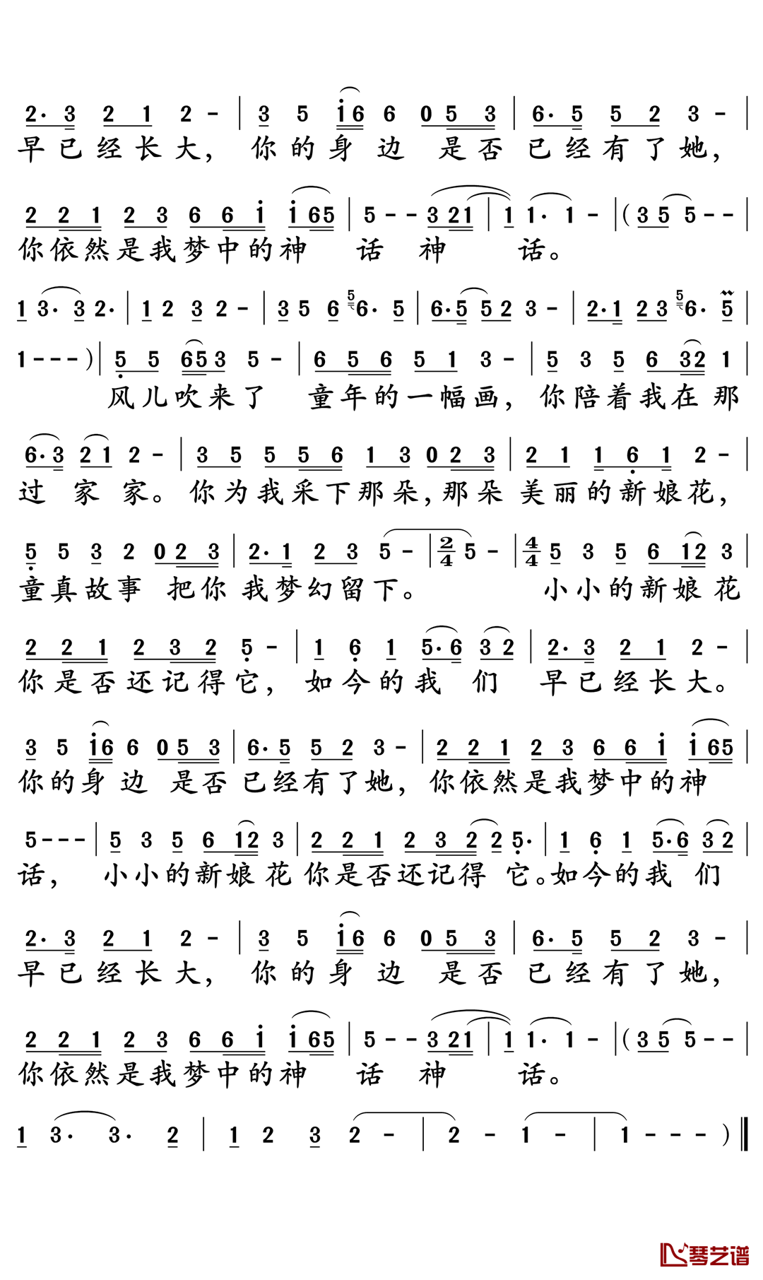 小小新娘花简谱-冷漠/云菲菲演唱-孙世彦曲谱2