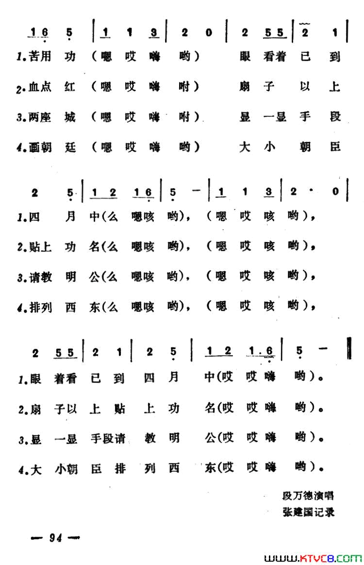 画扇面山西小调3首简谱-万生演唱-山西小调词曲1