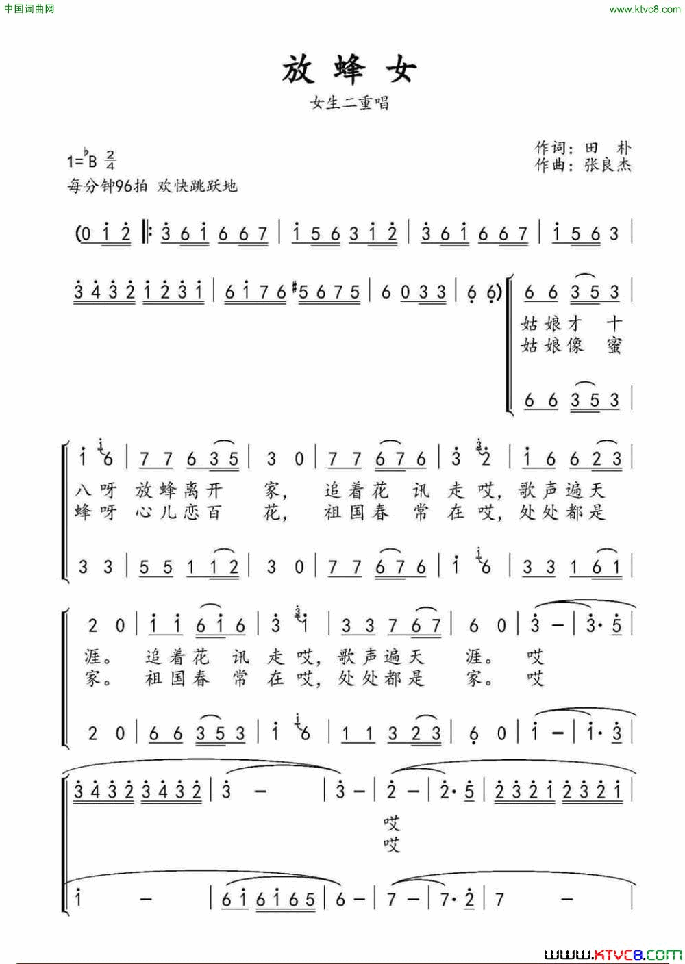 放蜂女简谱1