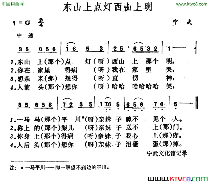 东山上点灯西山上明简谱1