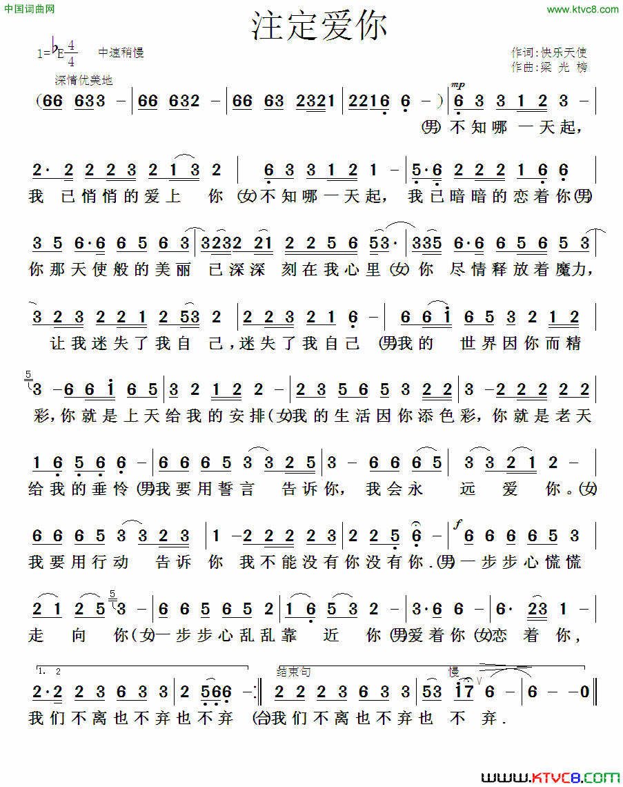注定爱你简谱1
