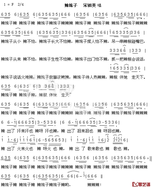 辣妹子简谱 宋祖英演唱1