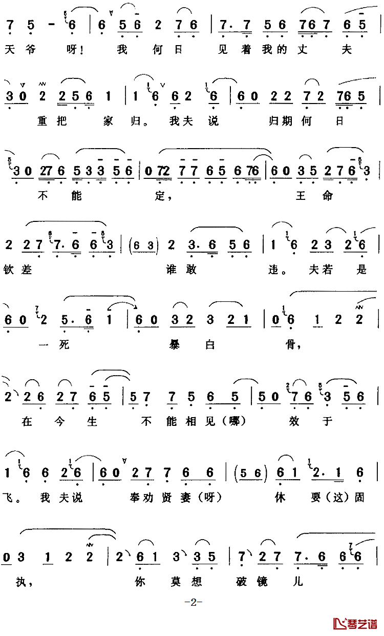 孟姜女哭长城简谱-河北民歌3
