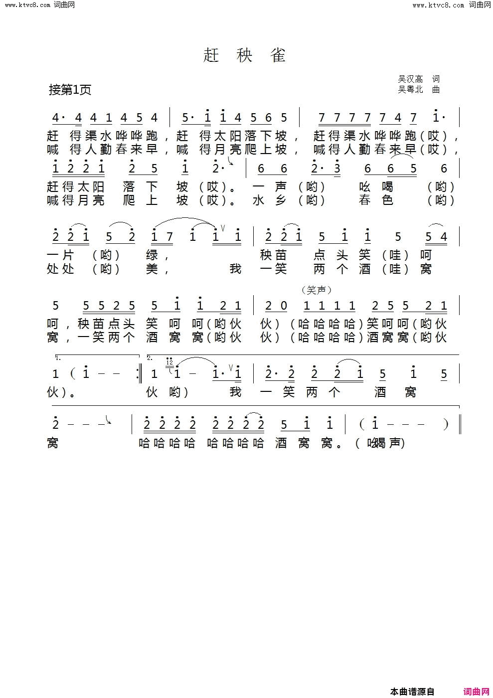 赶秧雀简谱1