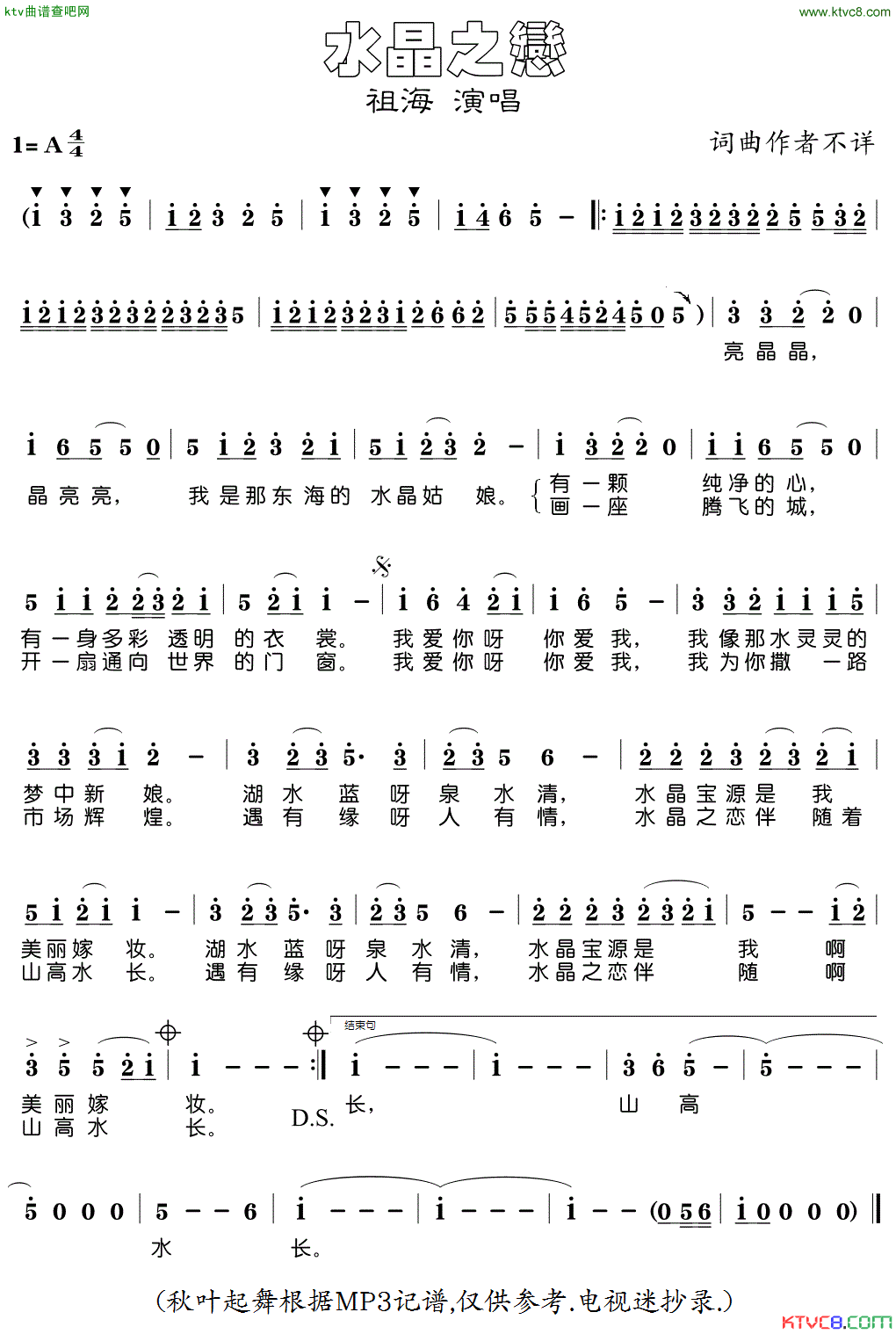 水晶之恋祖海演唱版简谱-祖海演唱1