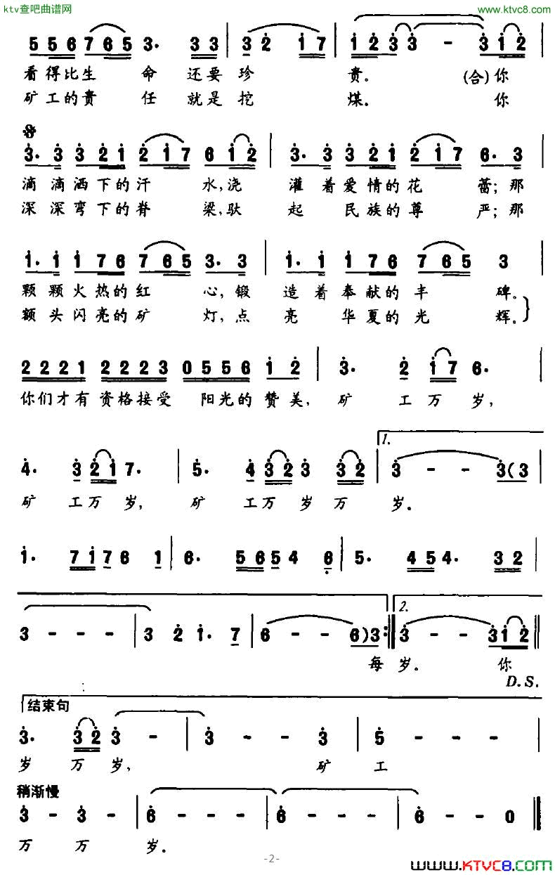 矿工万岁简谱1
