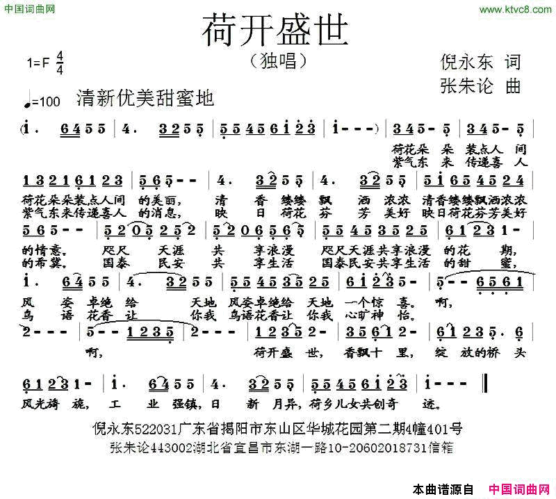 荷开盛世简谱1