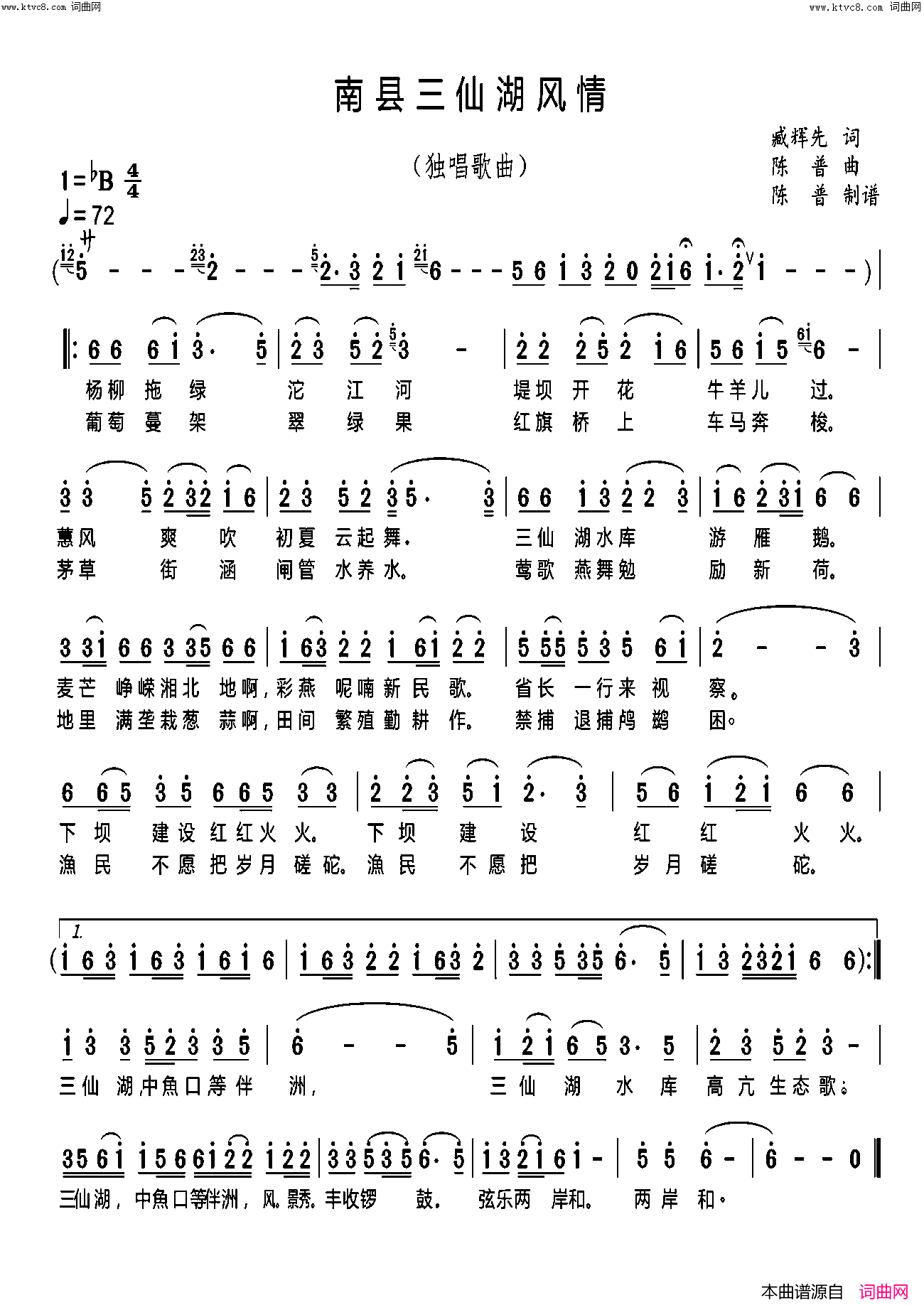 南县三仙湖风情臧辉先唱简谱-臧辉先演唱-臧辉先、臧奔流/陈普、枫林唱晚情词曲1