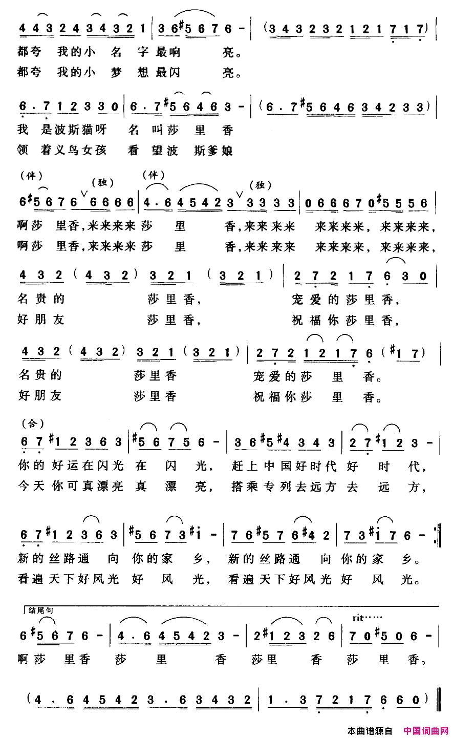 啊，莎里香莎里香又名：啊，莎里香简谱1