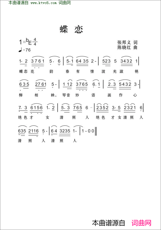 蝶恋简谱1
