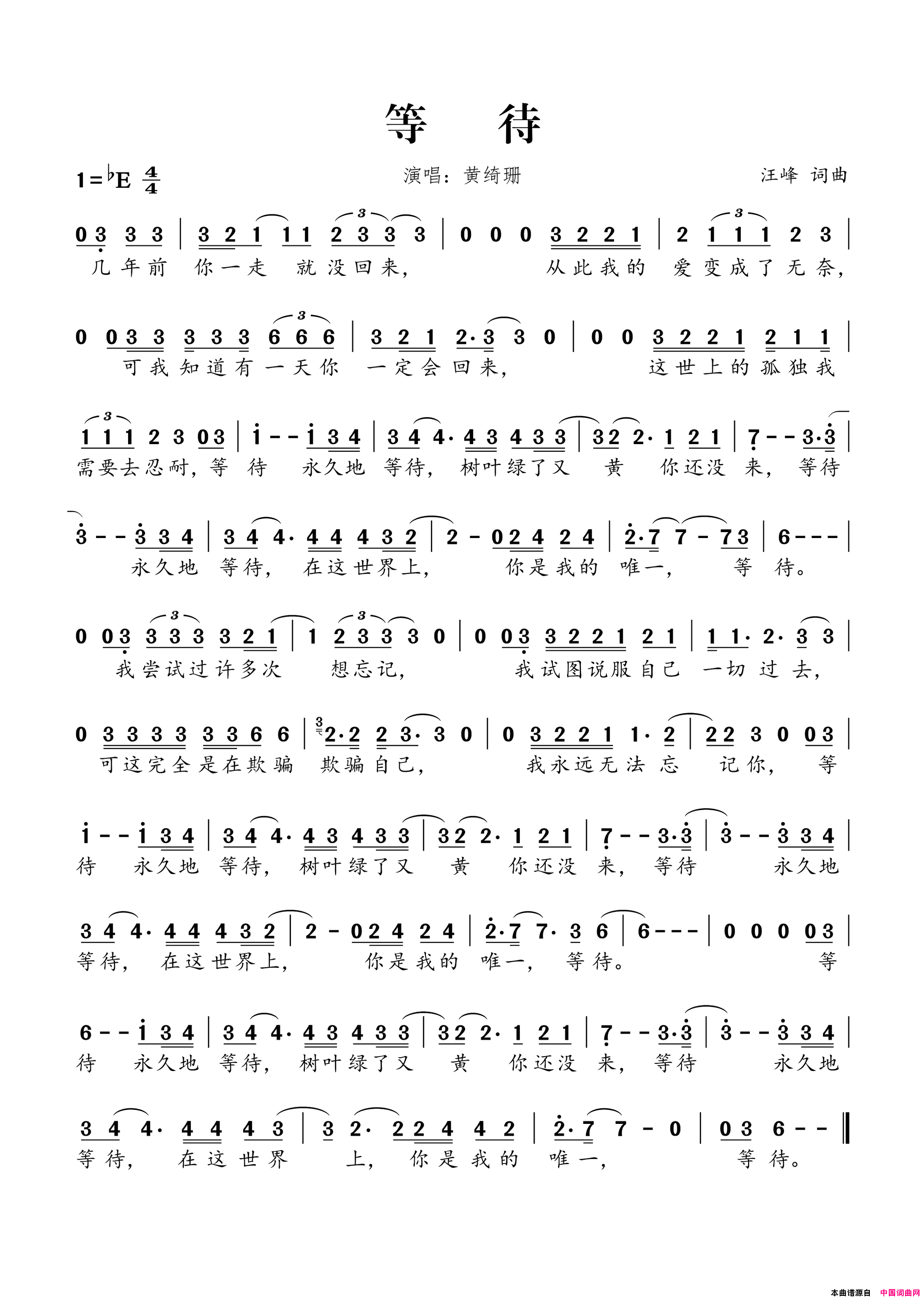 等待汪峰词汪峰曲等待汪峰词 汪峰曲简谱1