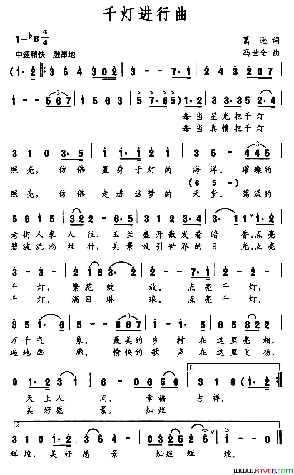 千灯进行曲葛逊词冯世全曲千灯进行曲葛逊词 冯世全曲简谱1