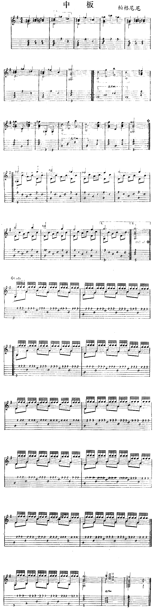 中板独奏曲简谱1