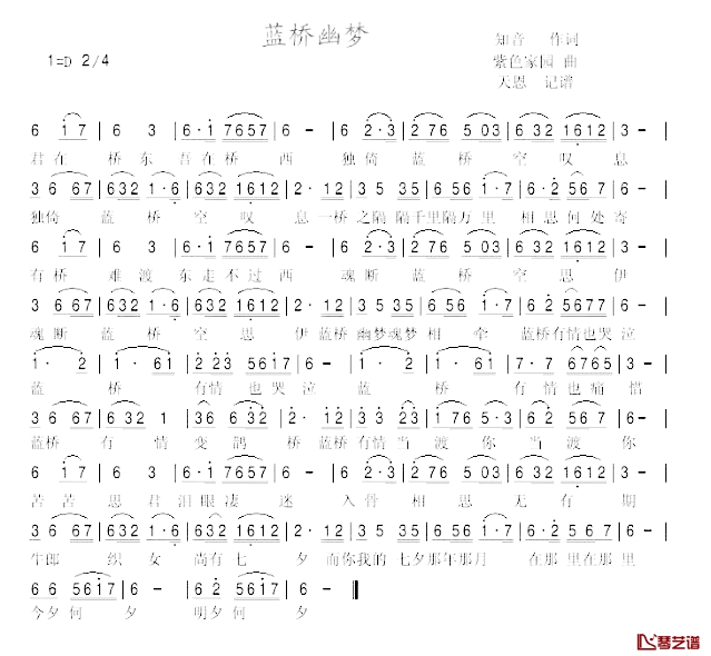 蓝桥幽梦简谱-风从那里来演唱1