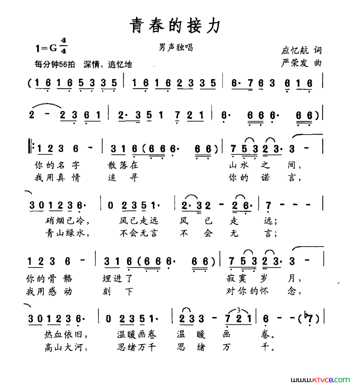 青春的接力简谱1
