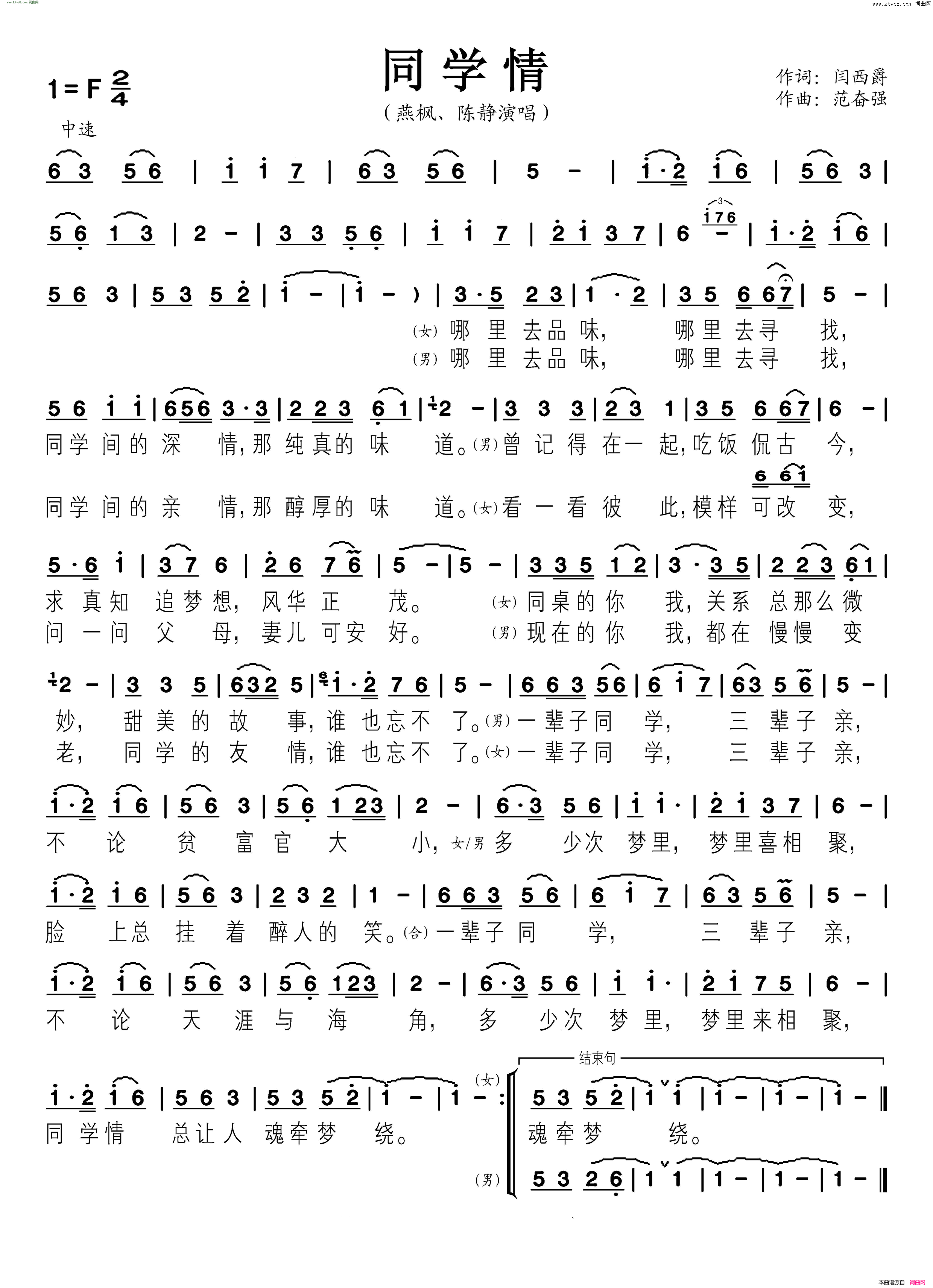 同学情简谱-燕枫演唱-阎西爵/范奋强词曲1