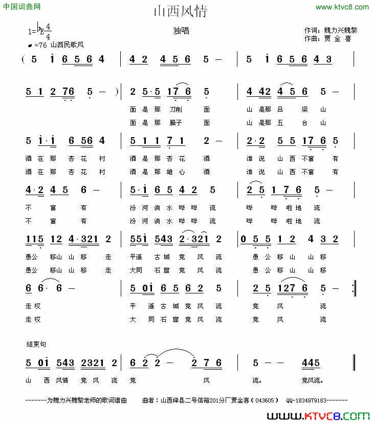 山西风情简谱1