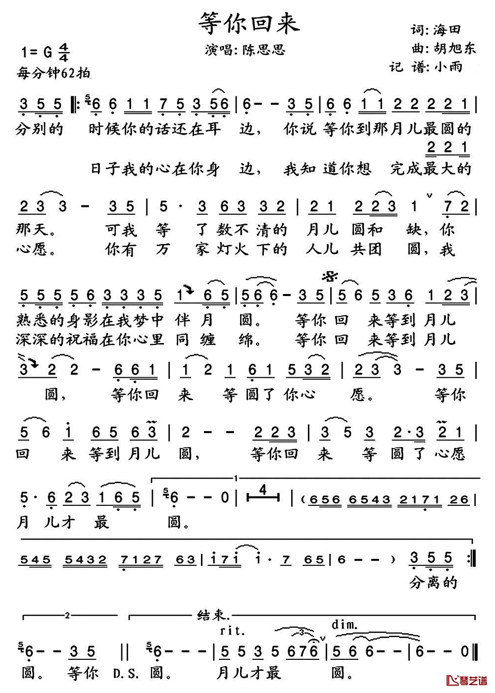 等你回来简谱(歌词)-陈思思演唱-小雨记谱1