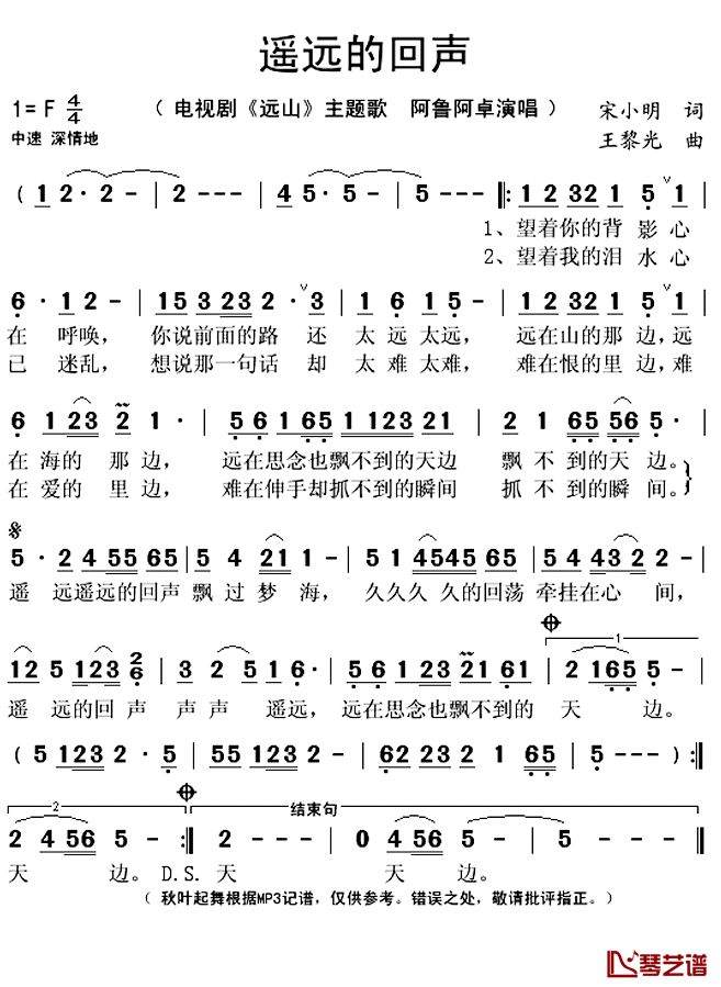 遥远的回声简谱(歌词)-阿鲁阿卓演唱-秋叶起舞记谱上传1