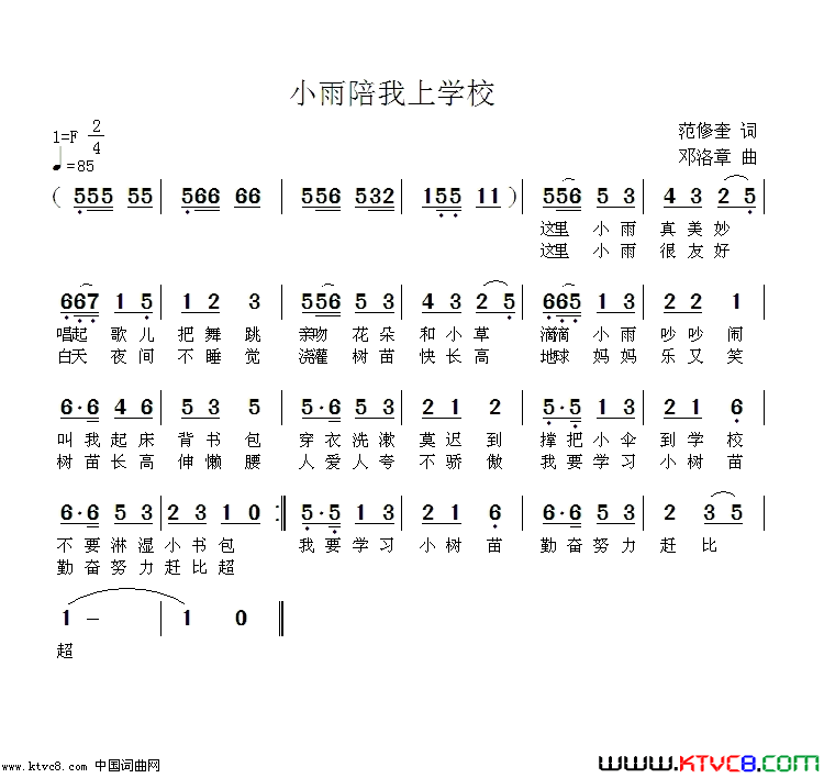 小雨陪我上学校简谱1