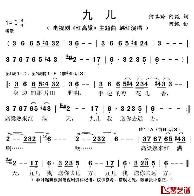九儿简谱(歌词)-韩红演唱-秋叶起舞记谱上传1
