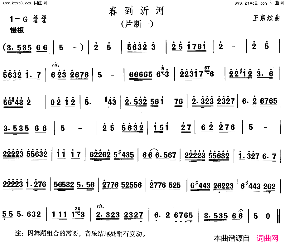 胶州秧歌-春到沂河中国民族民间舞曲选二山东秧歌简谱1