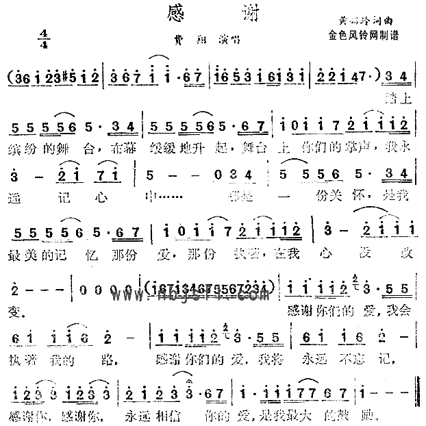 感谢简谱-费翔演唱-黄韶玲/黄韶玲词曲1