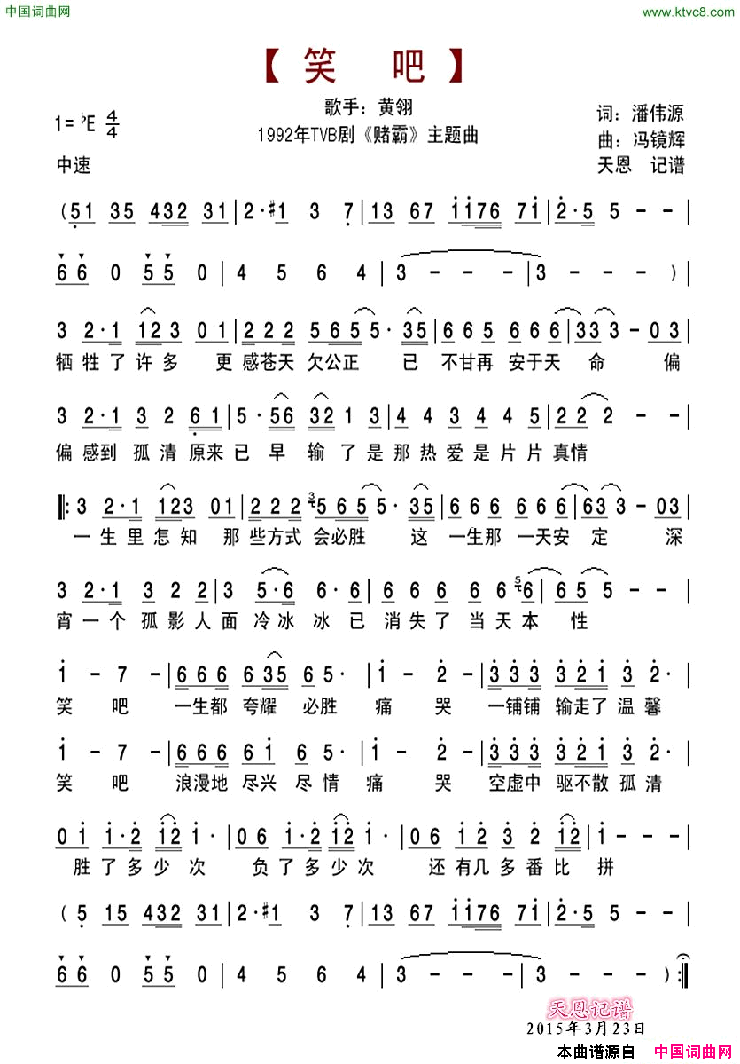 笑吧TVB剧《赌霸》主题曲简谱-黄翊演唱-潘伟源/冯镜辉词曲1