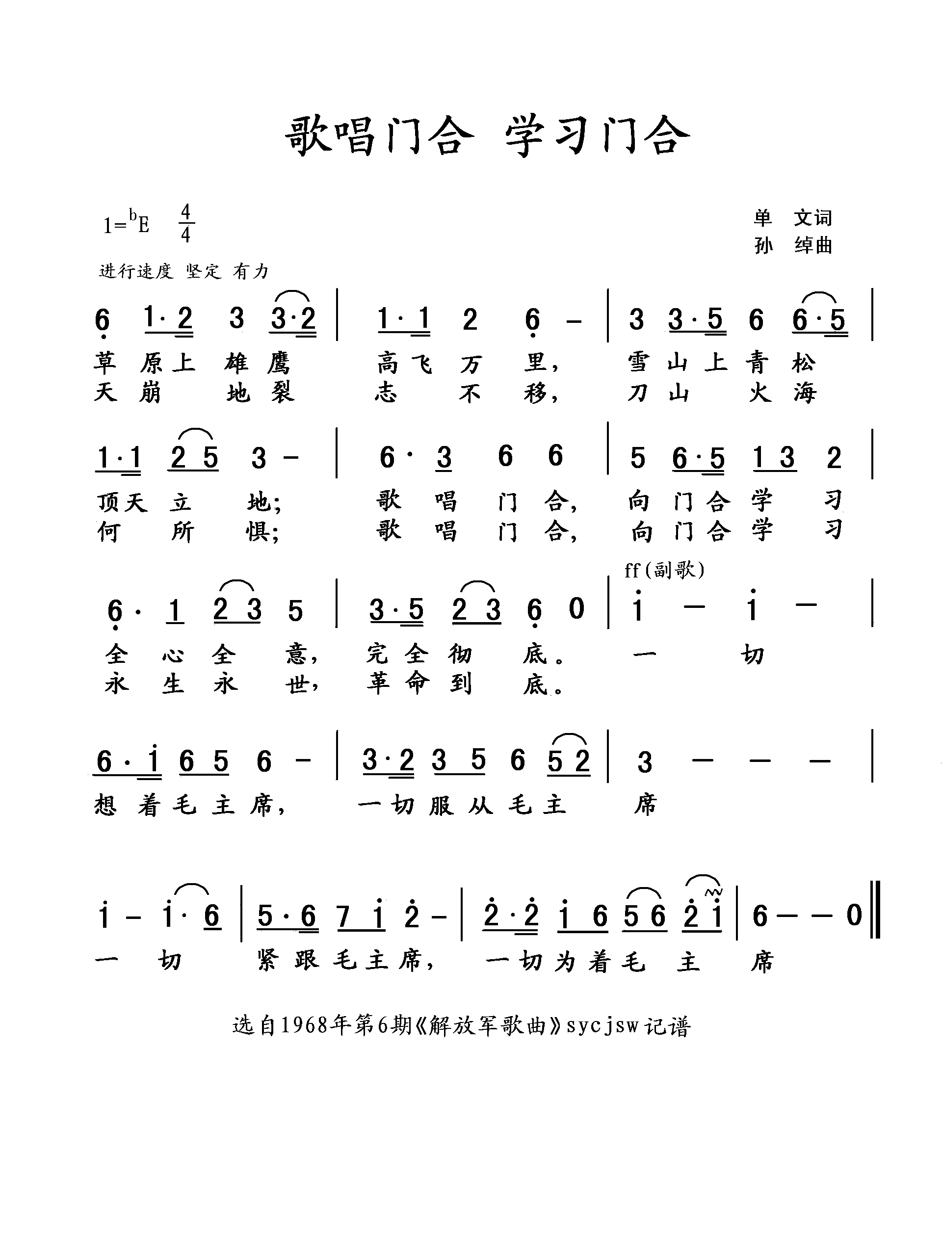 歌唱门合学习门合简谱1