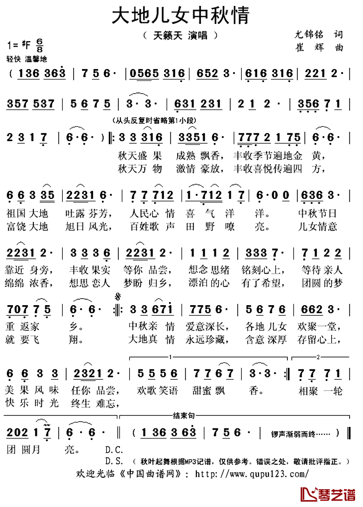 大地儿女中秋情简谱(歌词)-天籁天演唱-秋叶起舞记谱上传1