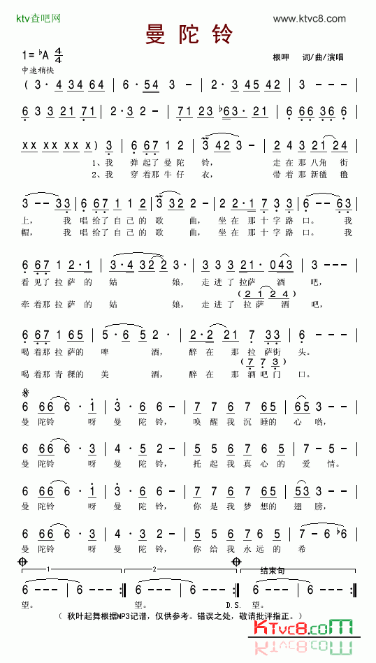 曼陀铃简谱-根呷演唱1