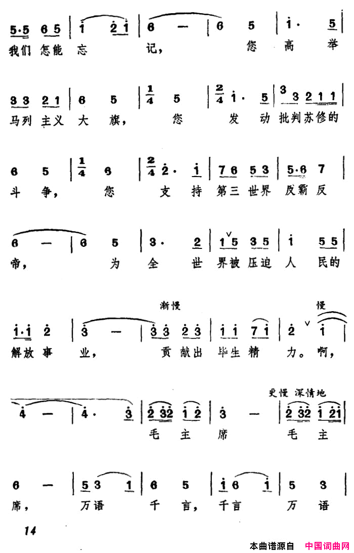 毛主席永远活在我们心中吴英珊词徐楠曲毛主席永远活在我们心中吴英珊词 徐楠曲简谱1