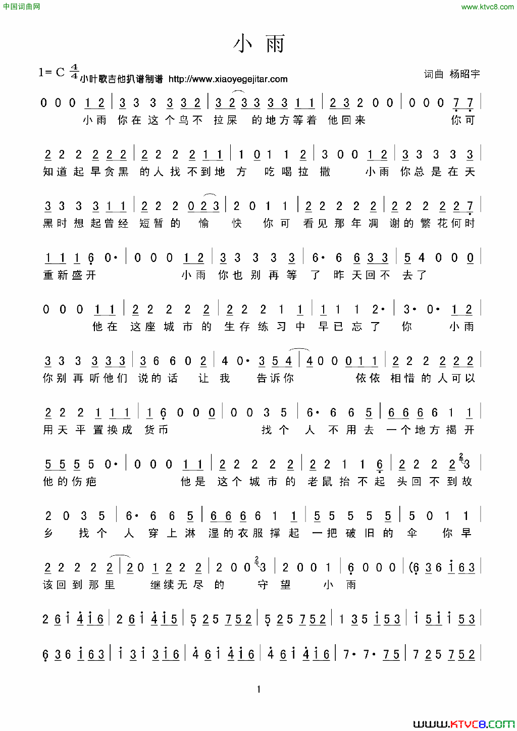 小雨简谱简谱-杨昭宇演唱-杨昭宇/杨昭宇词曲1