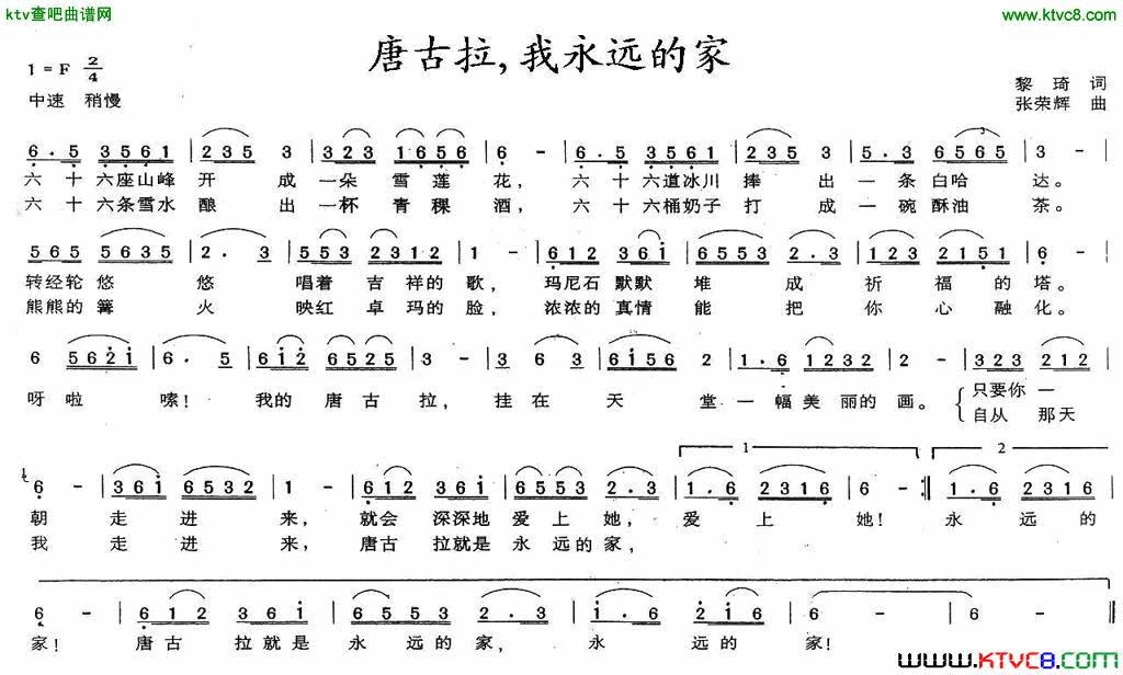 唐古拉，我永远的家简谱1