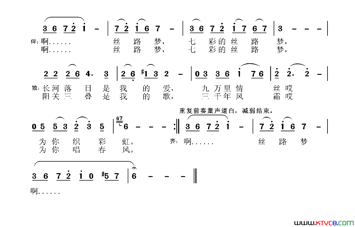 丝路梦何新南词张国良曲丝路梦何新南词 张国良曲简谱1