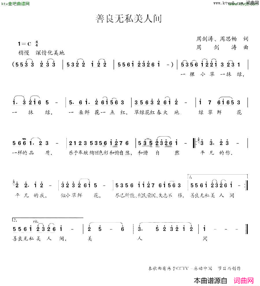 善良无私美人间简谱1