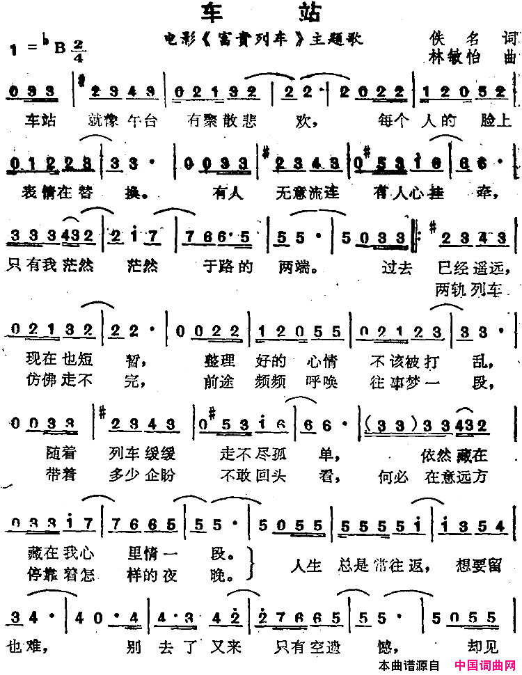 苏芮演唱金曲：车站电影《富贵列车》主题歌简谱-苏芮演唱-作曲：林敏怡词曲1