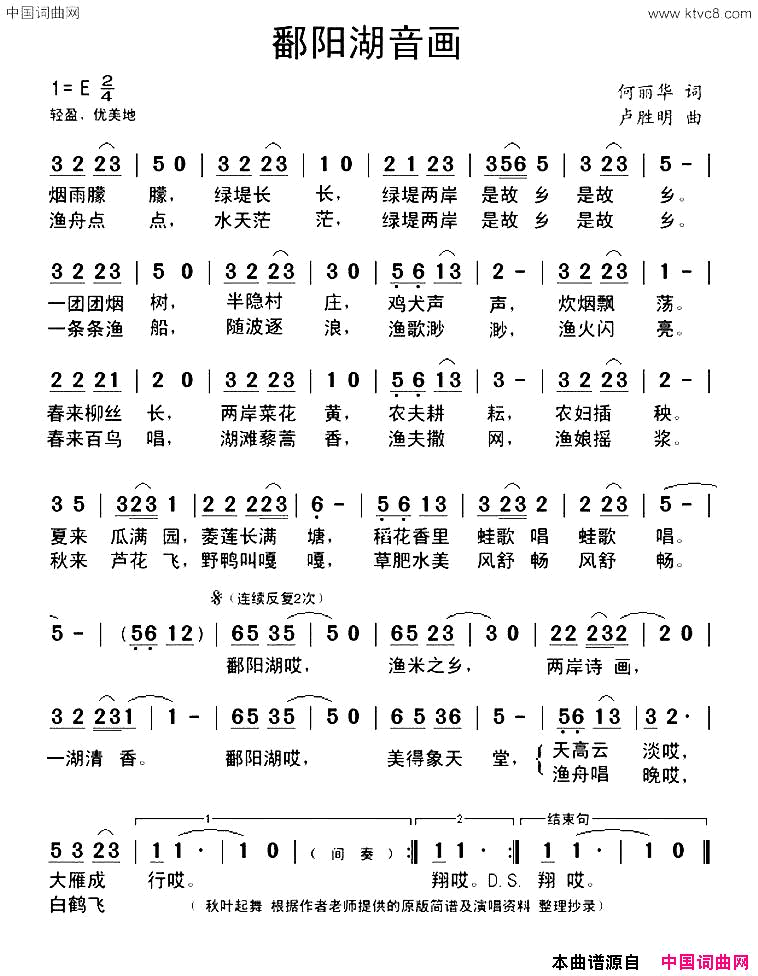鄱阳湖音画简谱-王静演唱-何丽华/卢胜明词曲1