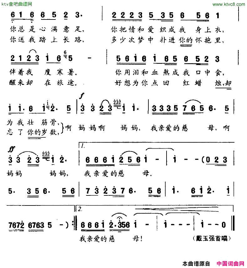 妈妈康建春词王胜利曲简谱1